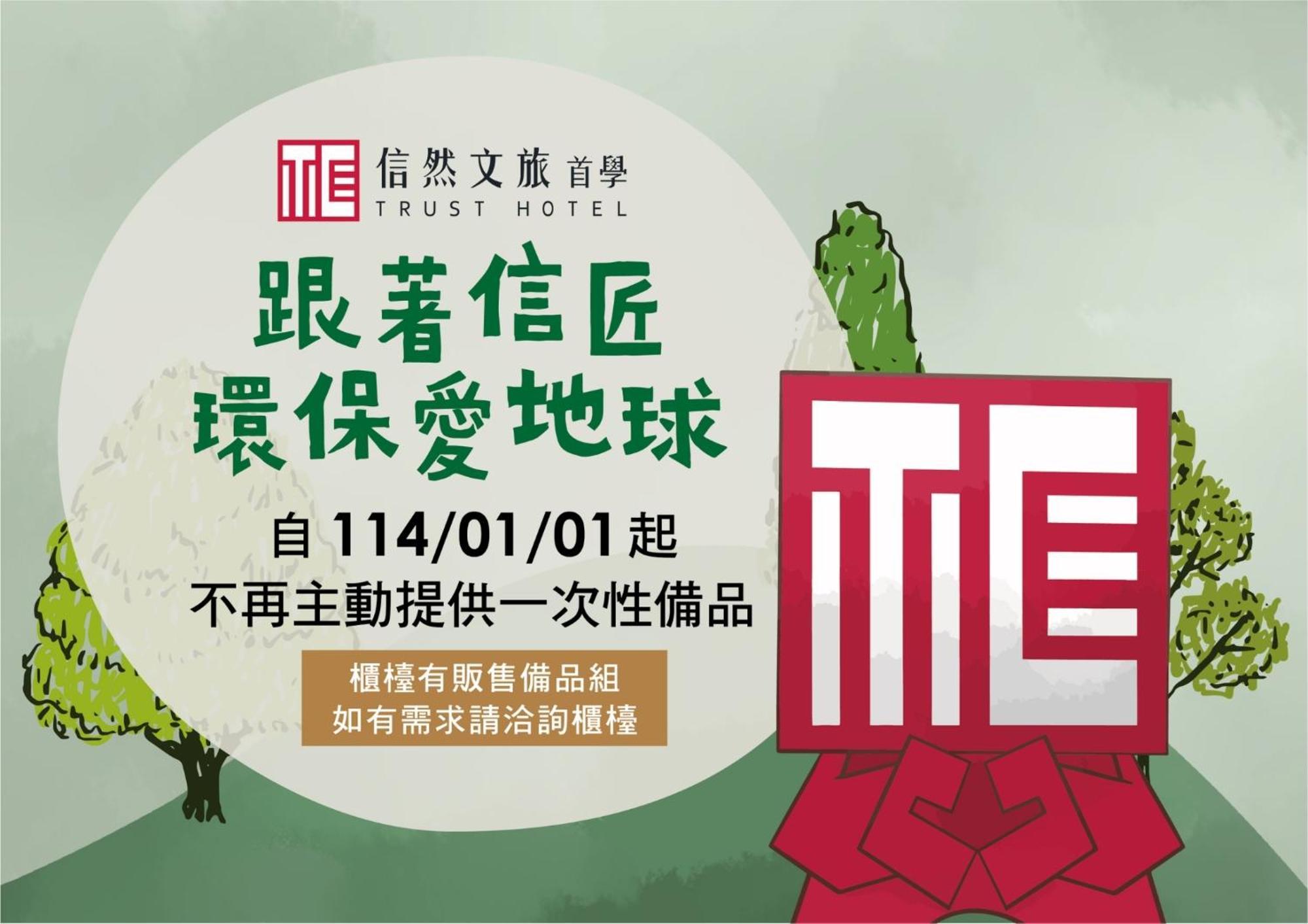 台南 信然文旅-首學酒店 外观 照片